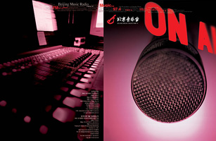 設(shè)計(jì)公司-北京音樂(lè)臺(tái)形象宣傳冊(cè)