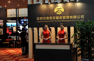 設(shè)計公司-首都機(jī)場貴賓集團(tuán)公司會展展臺設(shè)計