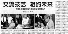 設計公司-交流藝術 相約未來  《中國新聞出版報》