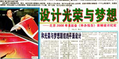 設計公司-設計光榮與夢想  《深圳特區(qū)報》