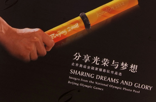 設(shè)計(jì)公司-新華社【分享光榮與夢想】畫冊